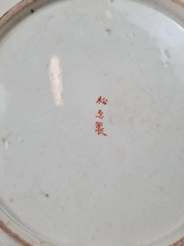 🌸 Assiette ancienne japonaise Kutani 🌸